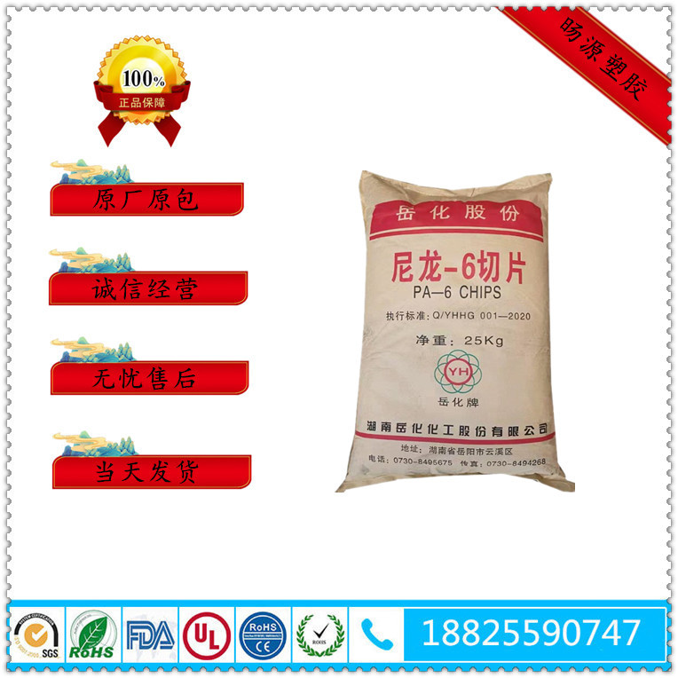 PA6 YH400 湖南岳化 增韧尼龙 挤出纯树脂 玻璃纤维增强 防火阻燃