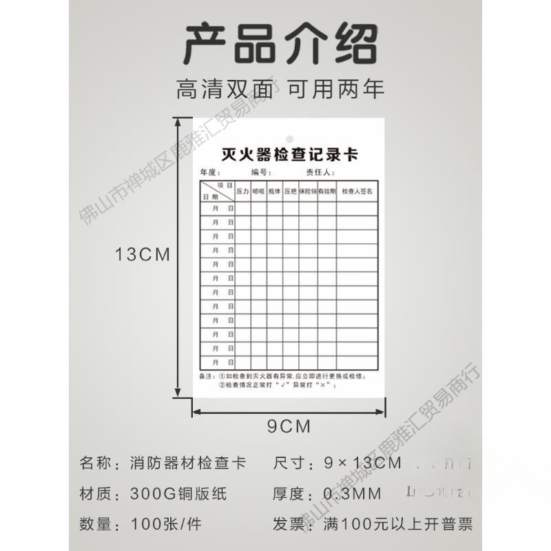 Fire Equipment Fire Hydrant Fire Extinguisher Inspection Card Record Sheet Spot Inspection Monthly Inspection Equipment Registration Card Double-Sided
