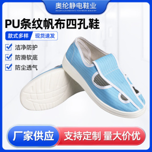 Soft-Soled Canvas Four-Hole Shoes Factory Workshop Dust-Free Shoes Labor Protection Work Low-Top Anti-Static Shoes for Dust-Free Workshops