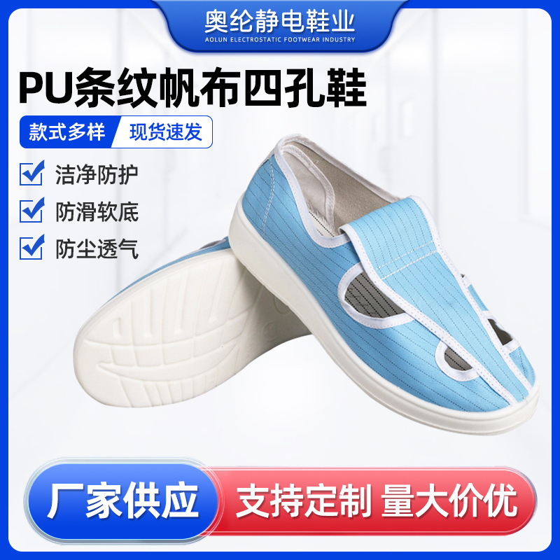 软底帆布四孔鞋工厂车间无尘鞋劳保工作低帮防静电鞋无尘车间专用