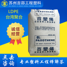 LDPE原料 台湾聚合 6520 C4100 H0105透明薄膜级塑料袋聚乙烯颗粒