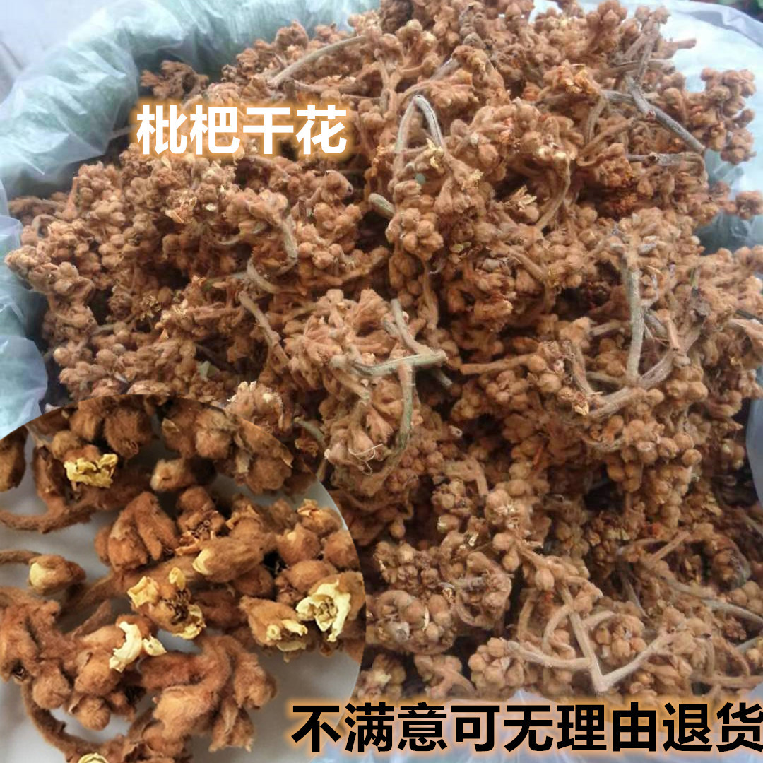 农副特产手工精选枇杷花中药材食材汤料枇杷花干包邮 阿里巴巴