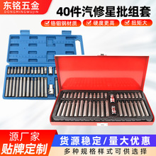 40件星批批头组合套装压批螺丝刀内六角扳手汽修工具旋具螺丝批组