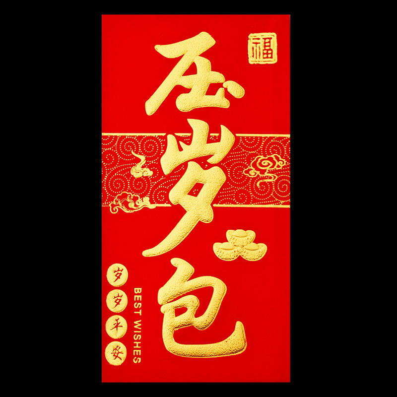 【压岁包】红包