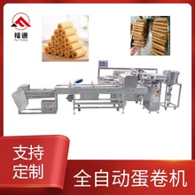 带技术配方鸡蛋卷成型设备蛋卷加工机械大型全自动蛋卷机生产线