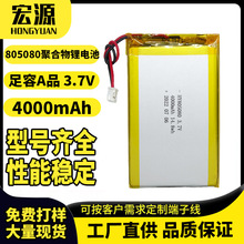 供應805080聚合物鋰電池4000mAh移動電源消毒盒軟包充電電池足容