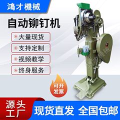 自动铆钉机 折叠桌椅铆钉机铆接机五金件柳钉机 打钉机工厂直销