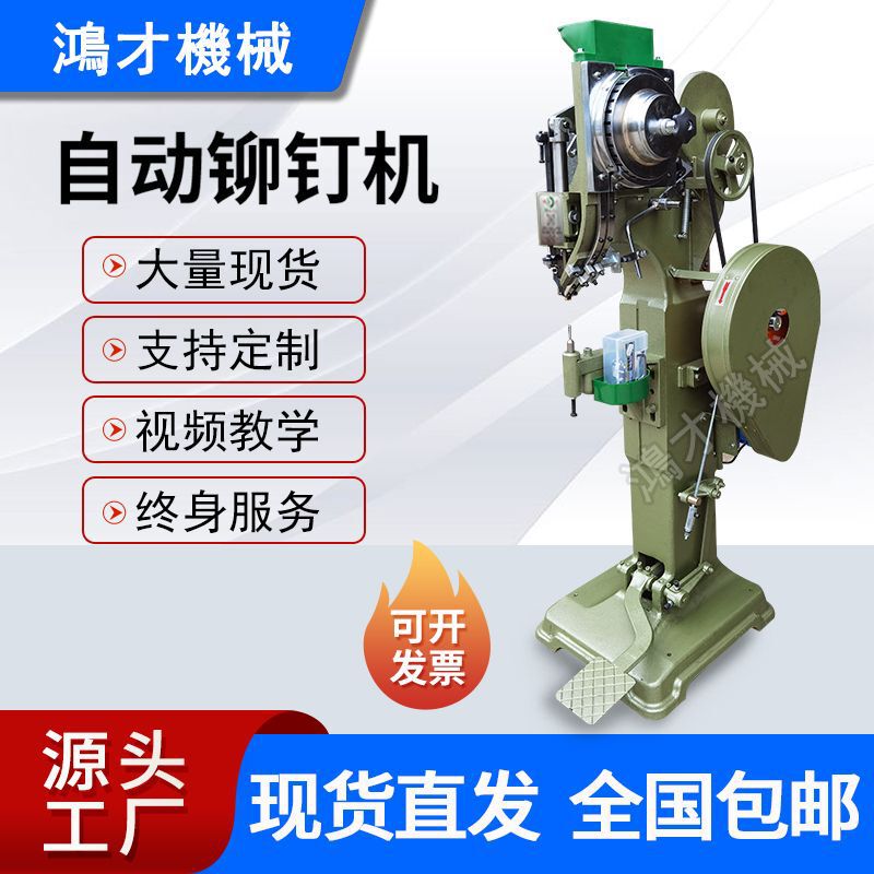 五金件铆钉机直播支架铆钉机万向轮脚轮不锈钢铆接机折叠椅柳钉机|undefined