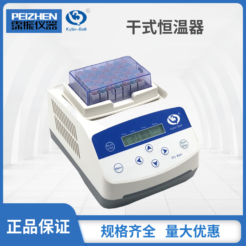 其林贝尔微量恒温器GL-150B干浴恒温器实验微量样品恒温培养器