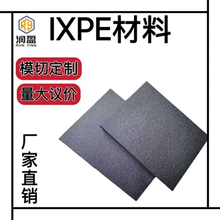 厂家直销2mm防静电泡棉电子包装ixpe/xpe辅助材料