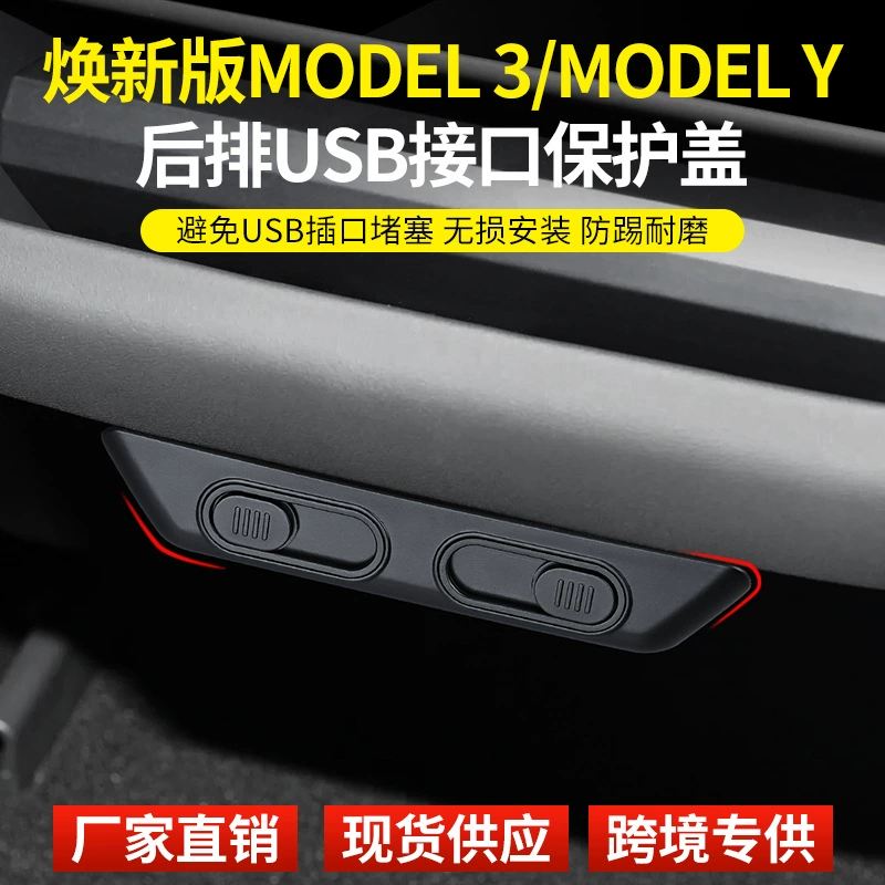 Подходит для новой версии Tesla Model 3/Model Y, защитная крышка заднего USB-порта, противоударная крышка, модификация интерьера