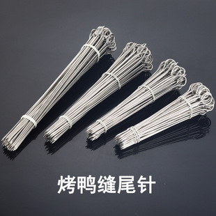 Roast Duck Sew Tail Needle Stainless Steel Duck Tail Needle Spicy Pepper Chicken Needle Hook Wearing Duck Neck Suck Sealing Needle Barbecued Goose Tail Needle