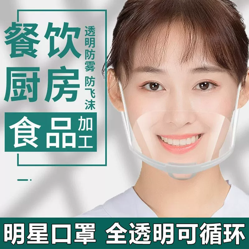 [Циркуляционный] Прозрачная столовая маска противотуманная кухня Ресторан слюны повара против слюны пластиковая маска