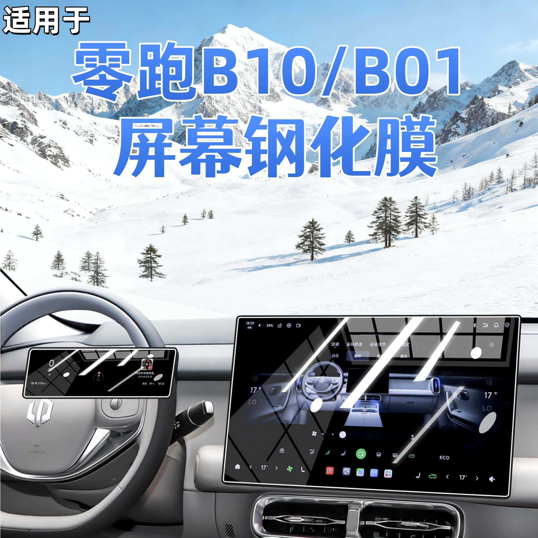 Suitable for 27 models of Leapmotor B10 central control B01 screen tempered film, car display navigation film, interior modification parts
