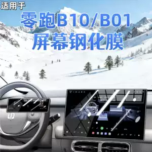 Suitable for 27 models of Leapmotor B10 central control B01 screen tempered film, car display navigation film, interior modification parts