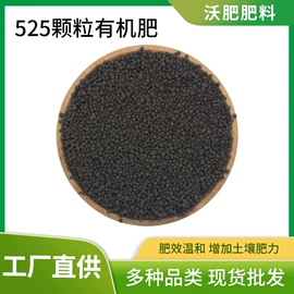 有机肥