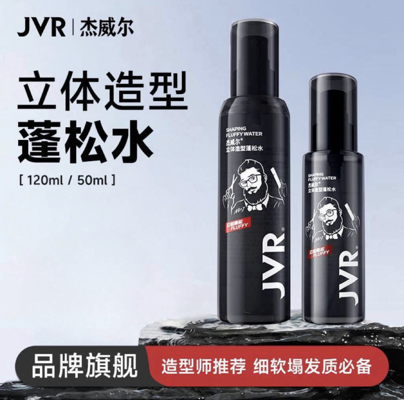 Jewel Fluffy Water Natural Fluffy Spray Styling Spray Hairspray Hair Mud Men and Women High Skull Styling Wholesale