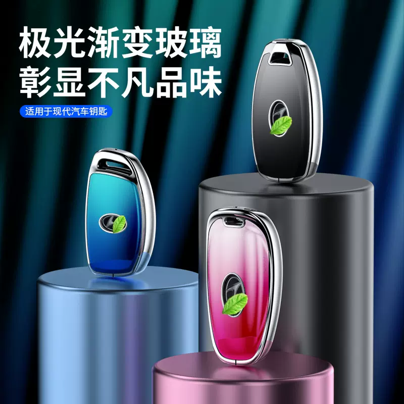 适用于现代钥匙壳扣现货批发新款金属钥匙包全包钥匙保护套