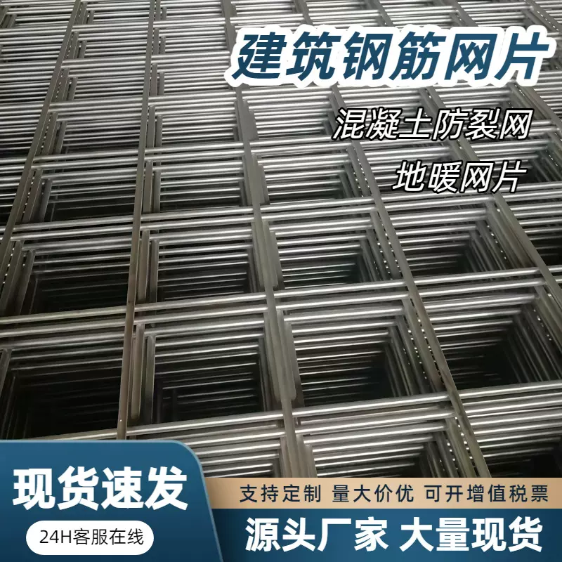 钢筋网片建筑桥梁混凝土浇筑网片地暖保温网桥梁加固抗裂铁丝网