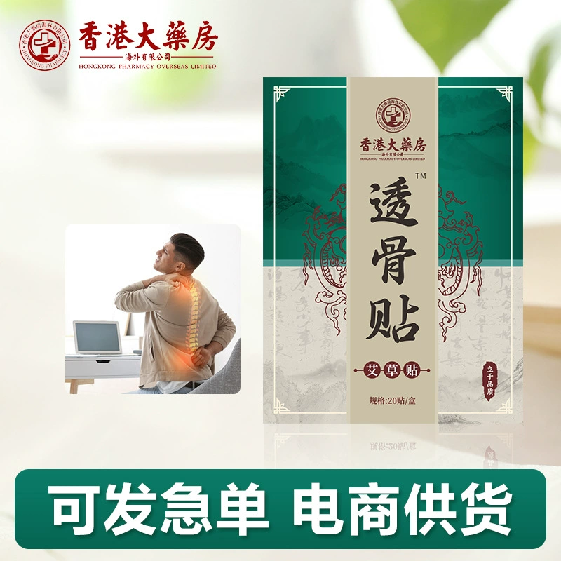 香港大药房 Пластырь с полынью, прозрачный для костей, пластырь с согревающим компрессом для шеи, плеч, талии и ног, пластырь с прижиганием, пластырь с жаром, подлинный производитель
