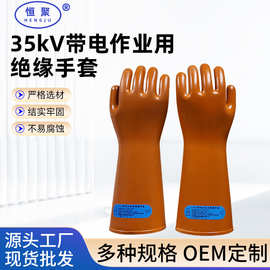 35KV绝缘手套防电橡胶高压电工带电作业防护劳保高压绝缘手套