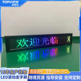 LED广告显示屏滚动字幕机户外led条屏P10全彩电子屏led滚动走字屏