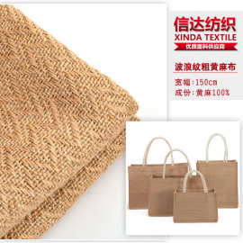 现货波浪纹黄麻布 提花粗黄麻 装饰工艺品地毯透气麻布编织面料