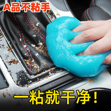 多功能清洁胶汽车清洁软胶车用灰尘清洁泥电脑键盘魔力除尘胶批发