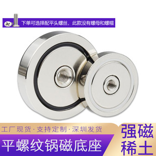 Strong Magnetic Holder Flat Thread Single-Sided Magnet Internal Thread Ndfeb Pot Magnet Round Suction Cup with Hole