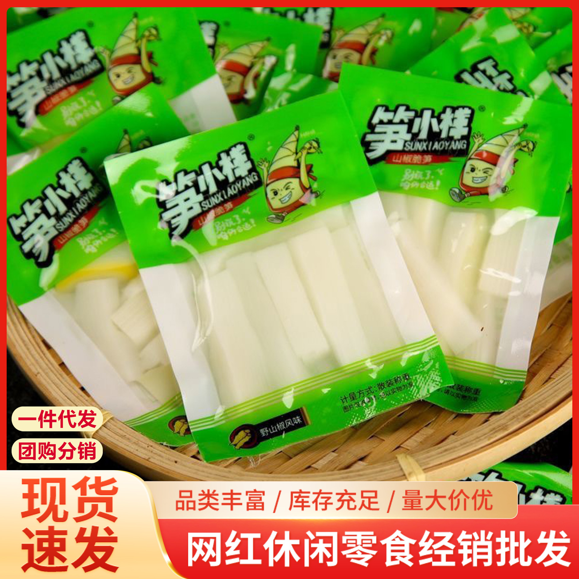 现货笋小样泡椒竹笋条笋片开胃即食泡菜解馋小吃网红休闲零食批发