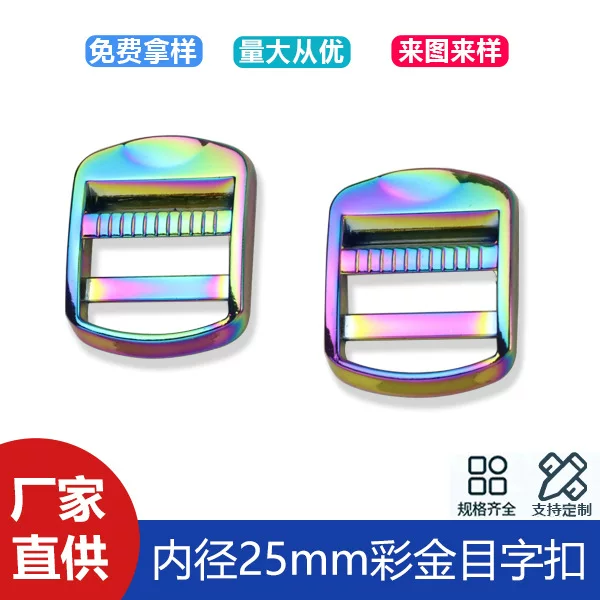 1 inch colorful bag buckle backpack shoulder strap elastic three-gear adjustable buckle bag accessories hook buckle inner diameter 25mm