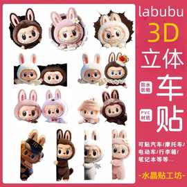 新款拉布布玩偶车贴汽车车身车窗贴纸电动摩托车电脑个性装饰贴画