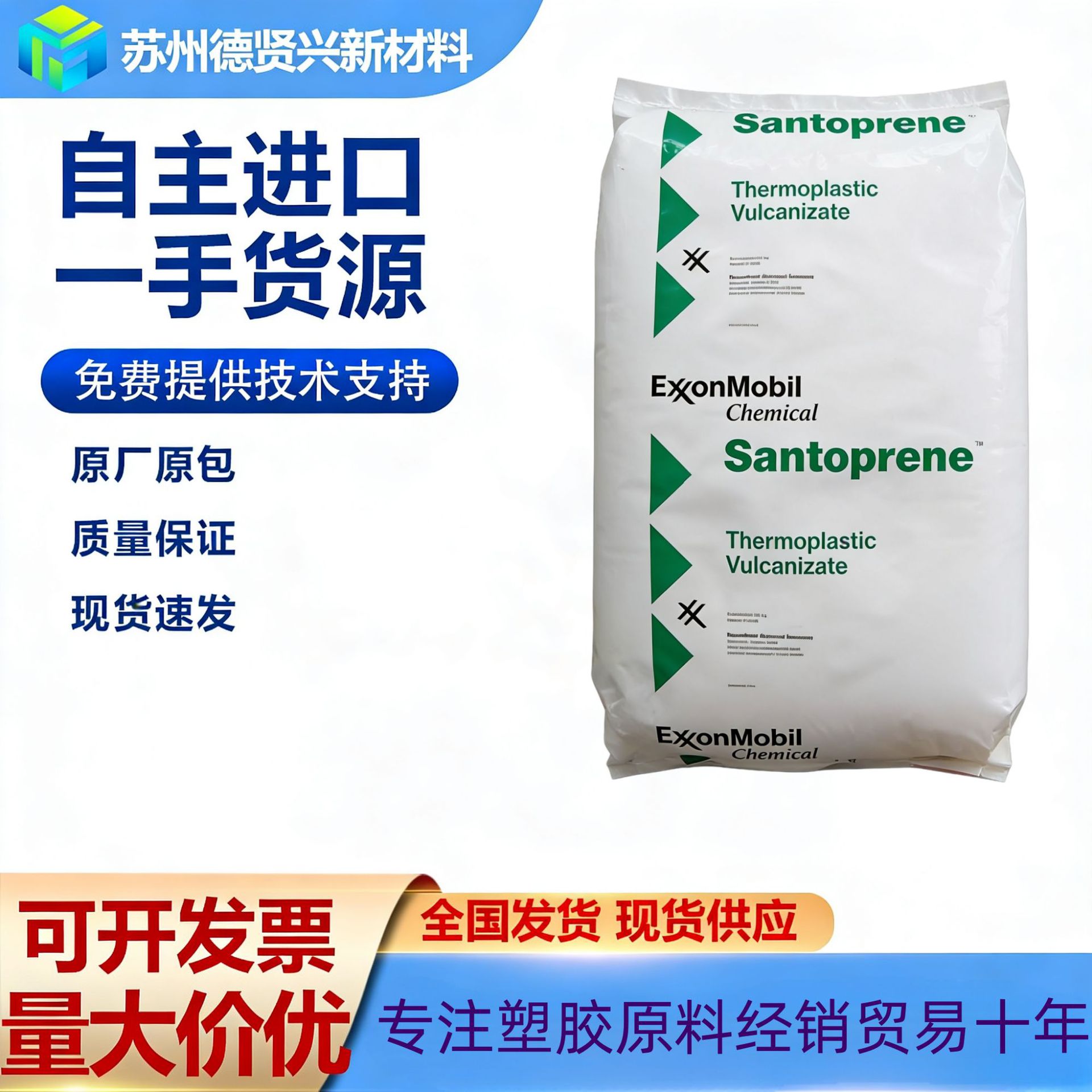 埃克森TPV/8281-55  55邵氏A 耐矿物油  低溶胀 密封、油管用胶