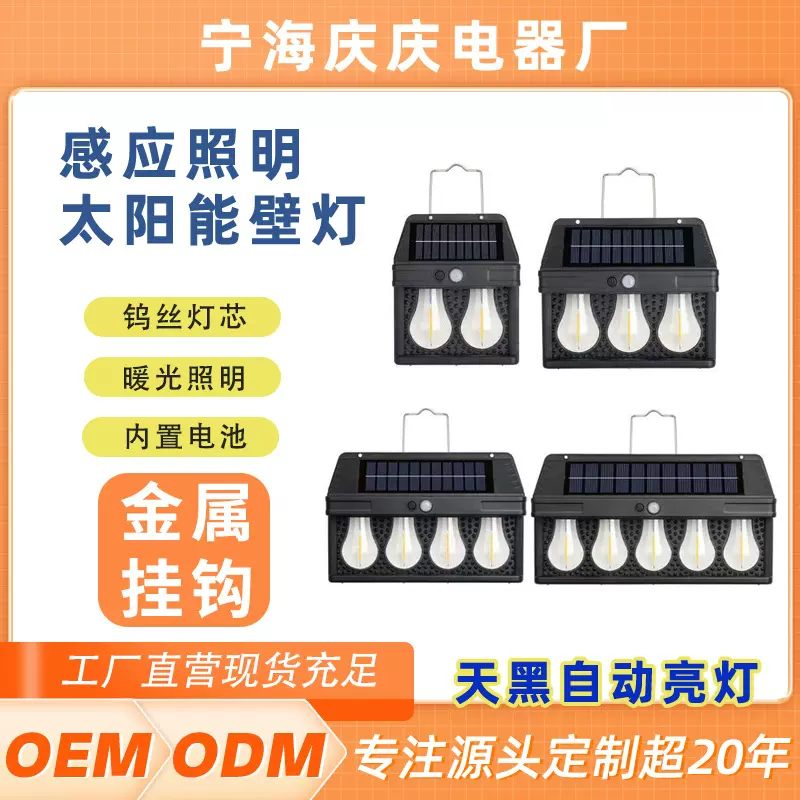 新款户外 太阳能灯 感应 壁灯 防水钨丝灯感应庭院灯花园别墅壁灯