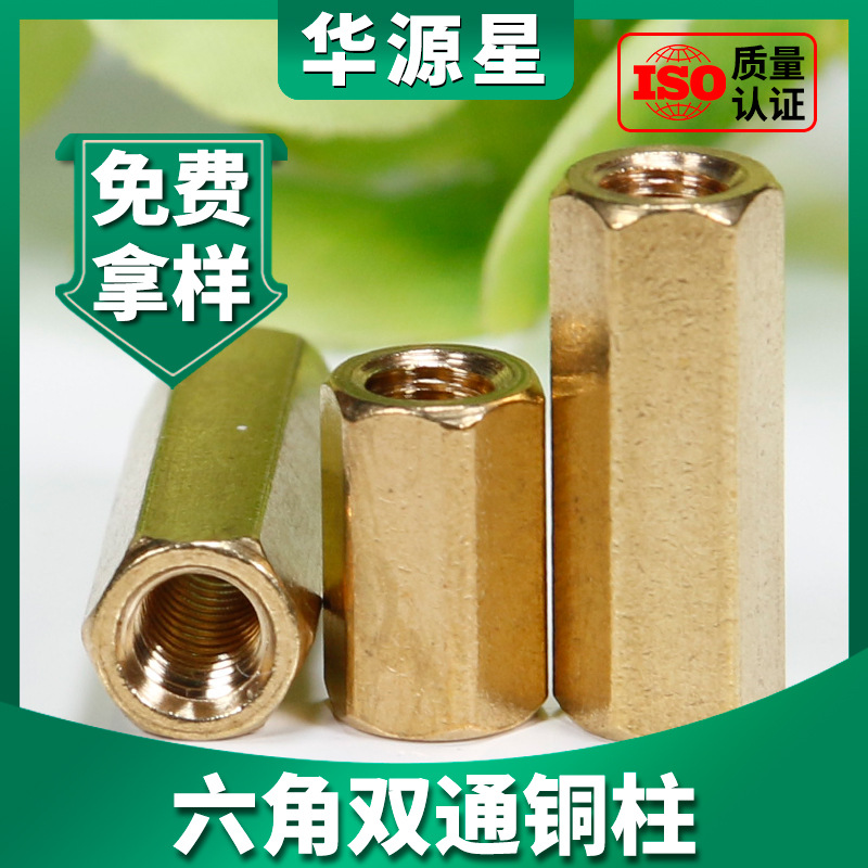 六角双通铜柱螺母柱空心铜螺柱直通柱机箱主板电池隔离柱M2/M2.5