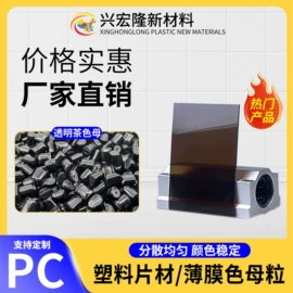 色母料;其他颜料;功能性母料