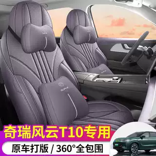 202526奇瑞风云T10座椅套全包5五6六座套皮专用汽车坐垫四季通用