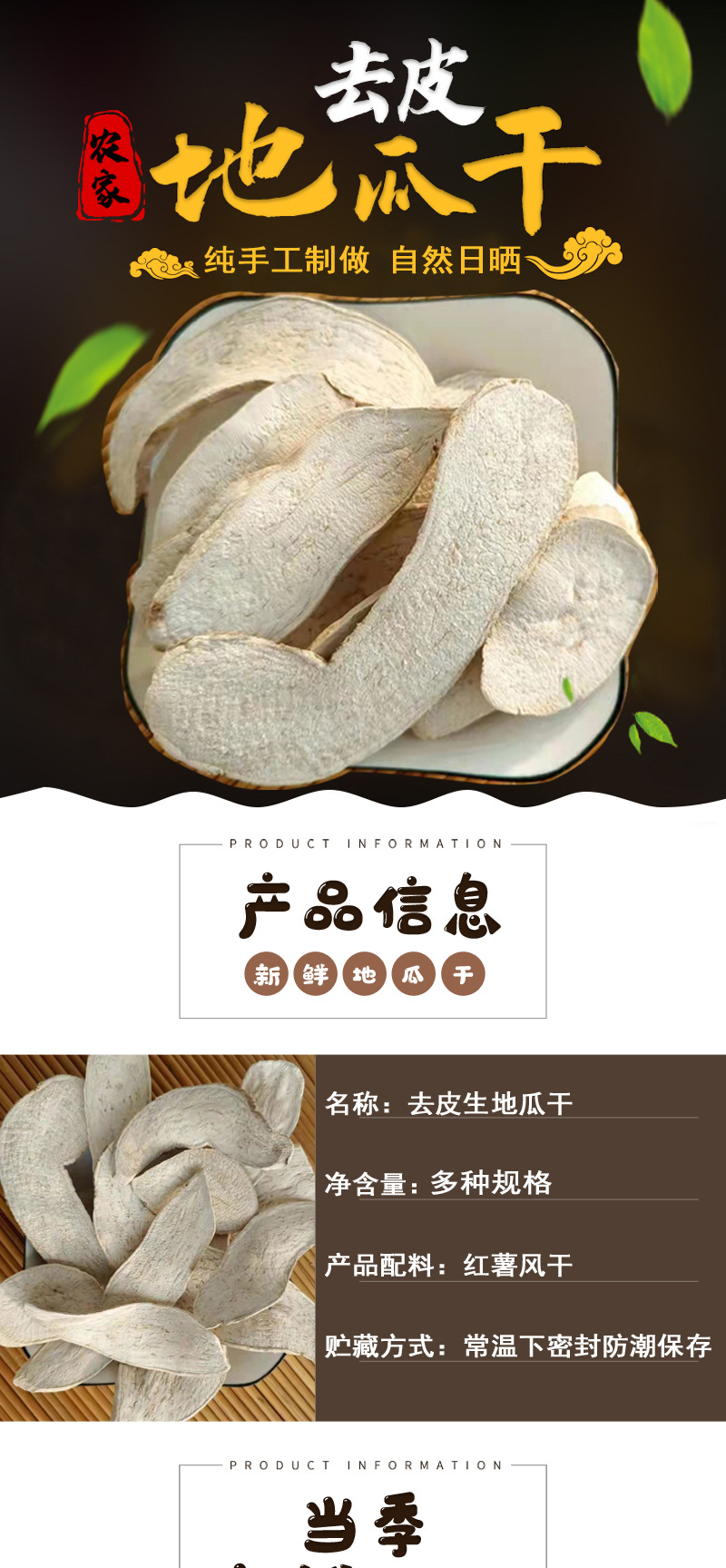 地瓜干详情.jpg