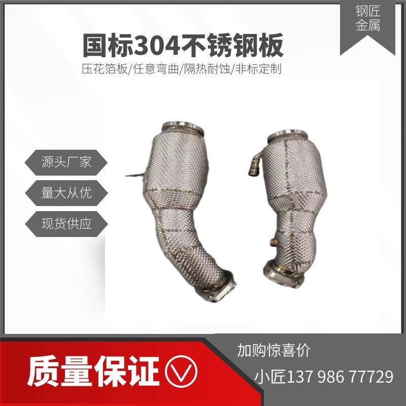 国六汽车排气管用304压花不锈钢箔 汽车发动机舱隔热用不锈钢板