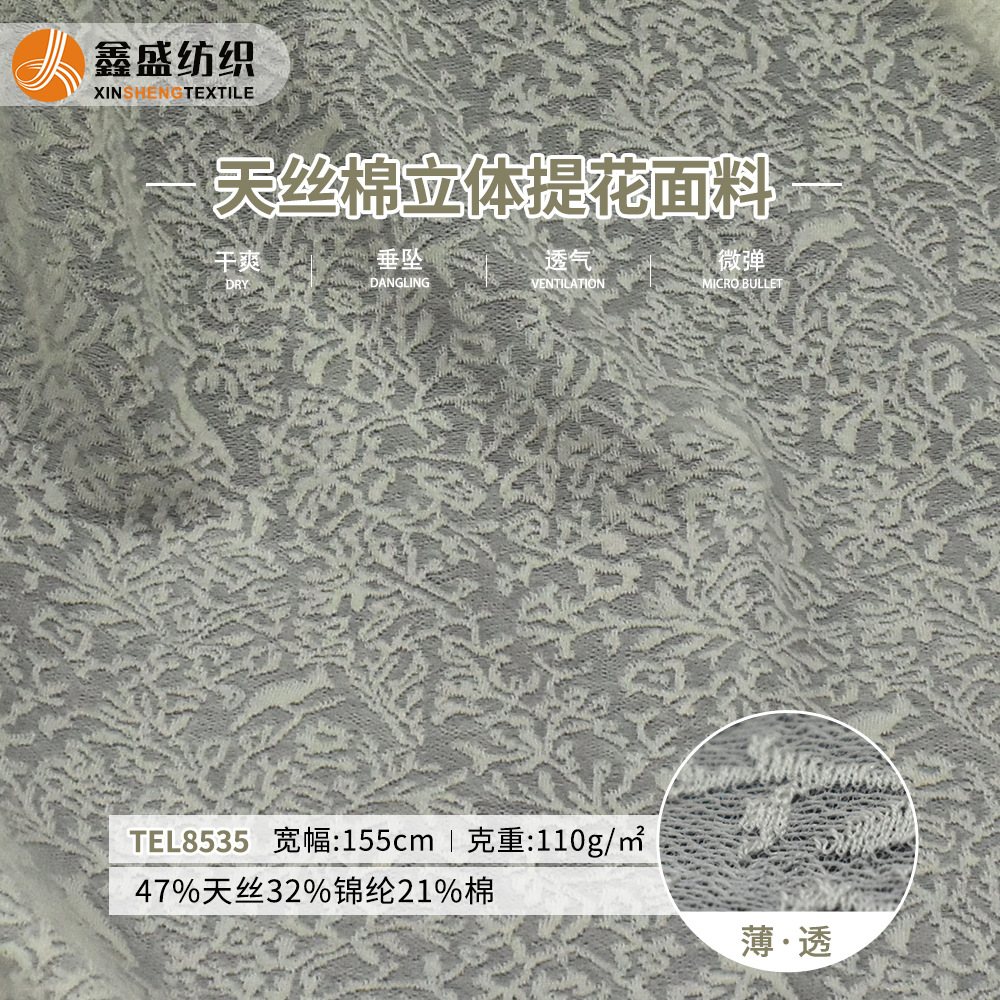 夏季薄透性感女人味天丝棉锦精纺针织蕾丝立体提花面料TEL8535
