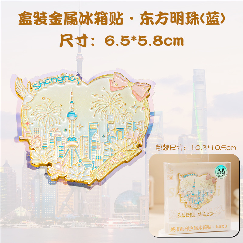 AR メタル冷蔵庫マグネット都市ランドマーク重慶上海杭州成都長沙南京文化創造旅行記念ギフト|undefined
