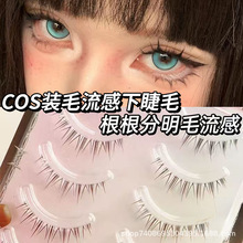 假睫毛一片式cos专用新手下睫毛仿真懒人妈生自然漫画透明梗整条