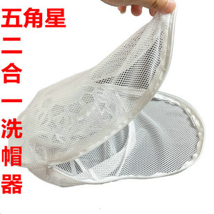 In Stock Two-in-one Hat Washing Artifact Hat Storage Washing Bag Baseball Cap Organizing Bracket