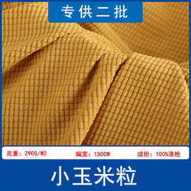现货供应小玉米粒弹力灯芯绒沙发抱枕家纺外套裤装服装布料