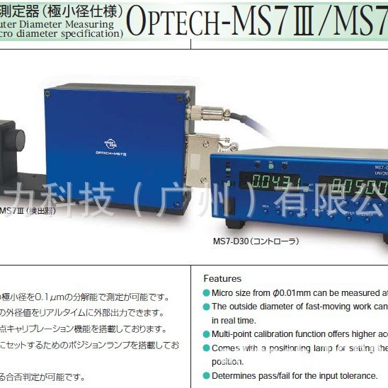 日本uniontool佑能OPTECH-MS7Ⅲ非接触外径测定器OPTECH-MS7-D30