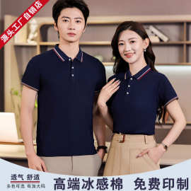 短袖Polo衫冰离子工作服翻领短袖定制logo团体活动服翻领印字logo