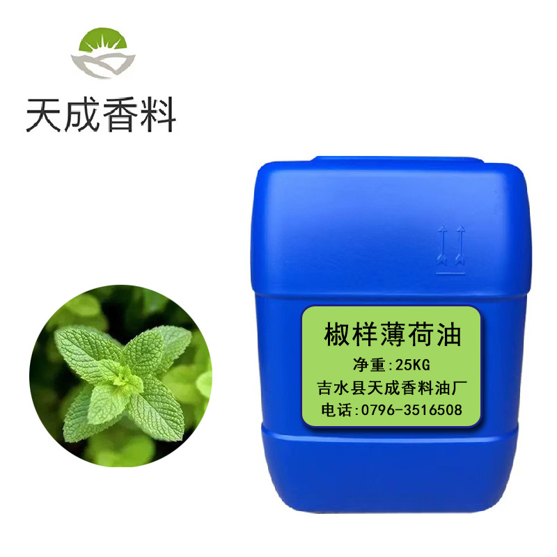 厂家批发植物精油 椒样薄荷精油 欧薄荷精油 单方精油