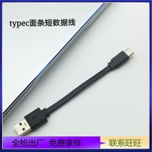 面条线10cm充电线typec数据线 type-c扁线充电宝风扇短线厂家直销