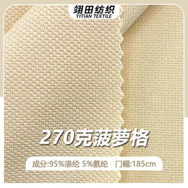 270G加厚菠萝格涤氨弹力肌理感挺括空气层面料秋冬套装阔腿裤布料
