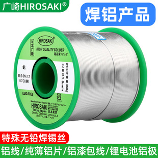 Japan Hirozaki solder aluminum solder wire 1.0 1.5 2.0mm aluminum wire copper aluminum solder wire 18650 lithium battery welding